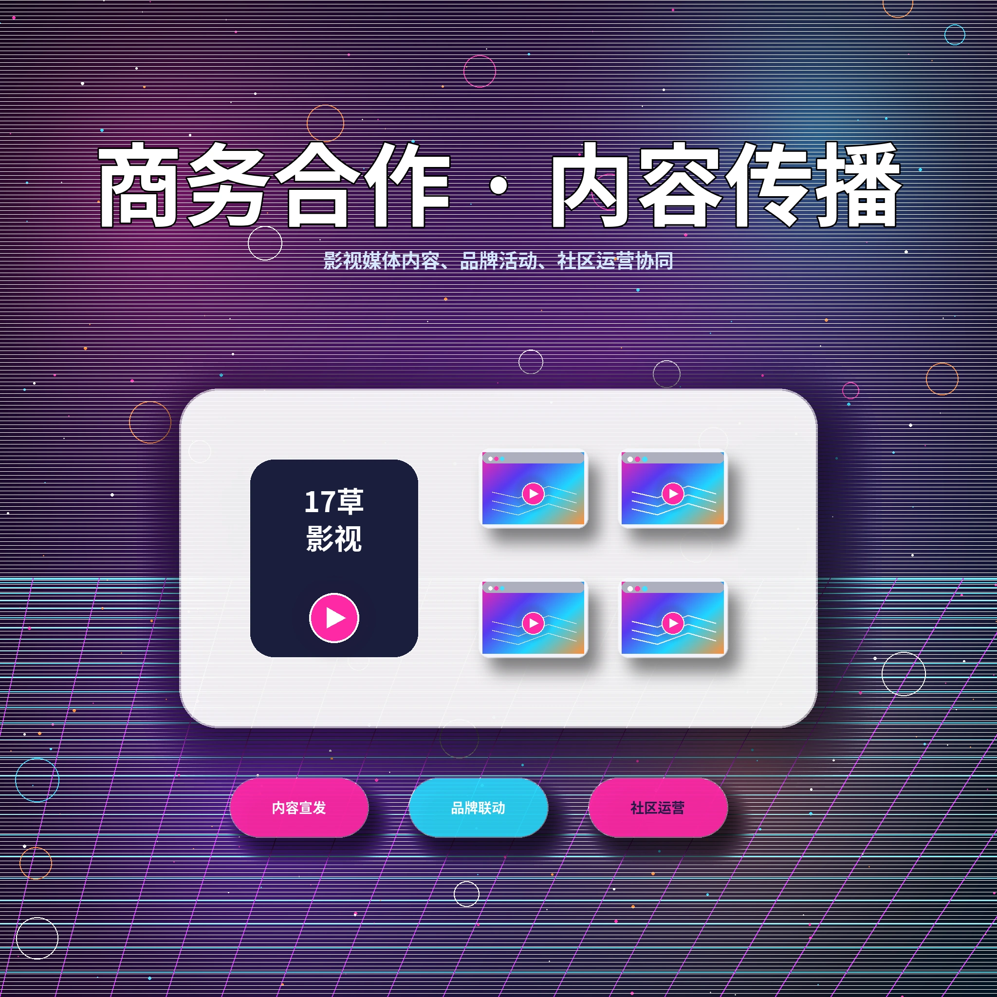 17c服务支持与用户反馈